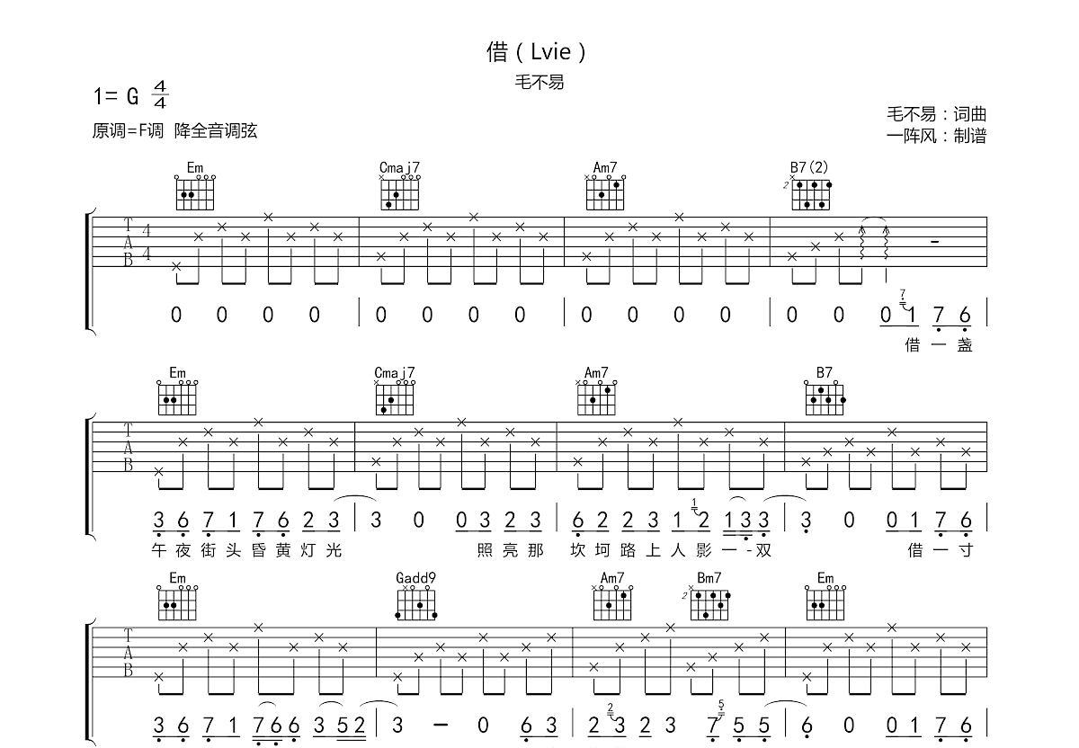 借吉他谱_毛不易_g调弹唱_91%原版_一阵风编配 吉他世界