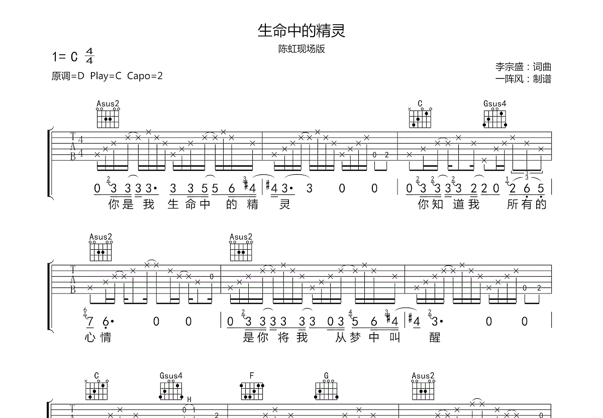 生命中的精灵吉他谱_陈虹c调弹唱100%原版_一阵风up 吉他世界