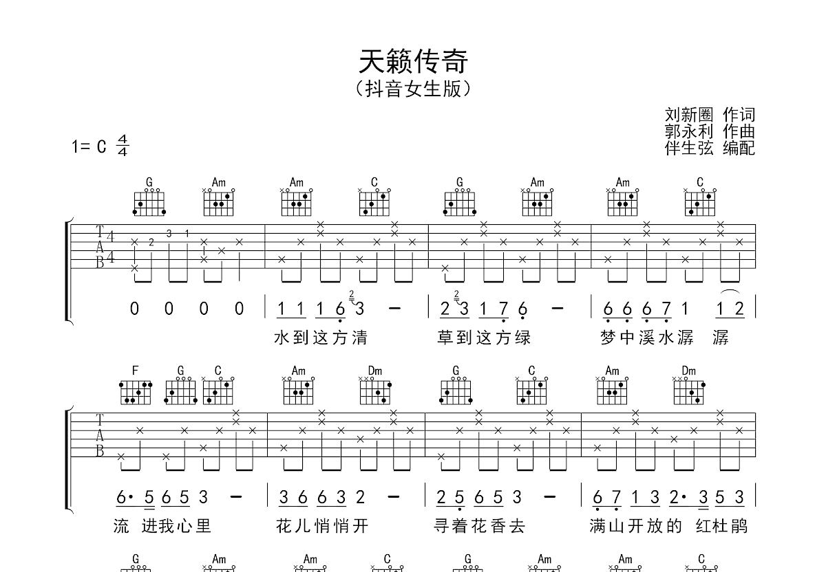 天籁传奇曲谱预览图