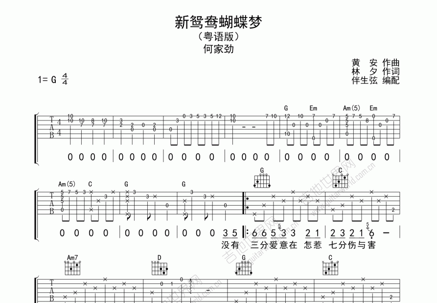 新鸳鸯蝴蝶梦吉他谱_何家劲_g调弹唱_lqydtz编配 吉他世界