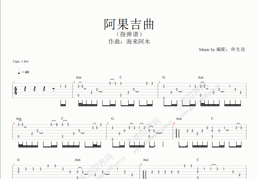 阿果吉曲吉他谱_海来阿木_c调指弹_lqydtz编配 吉他世界