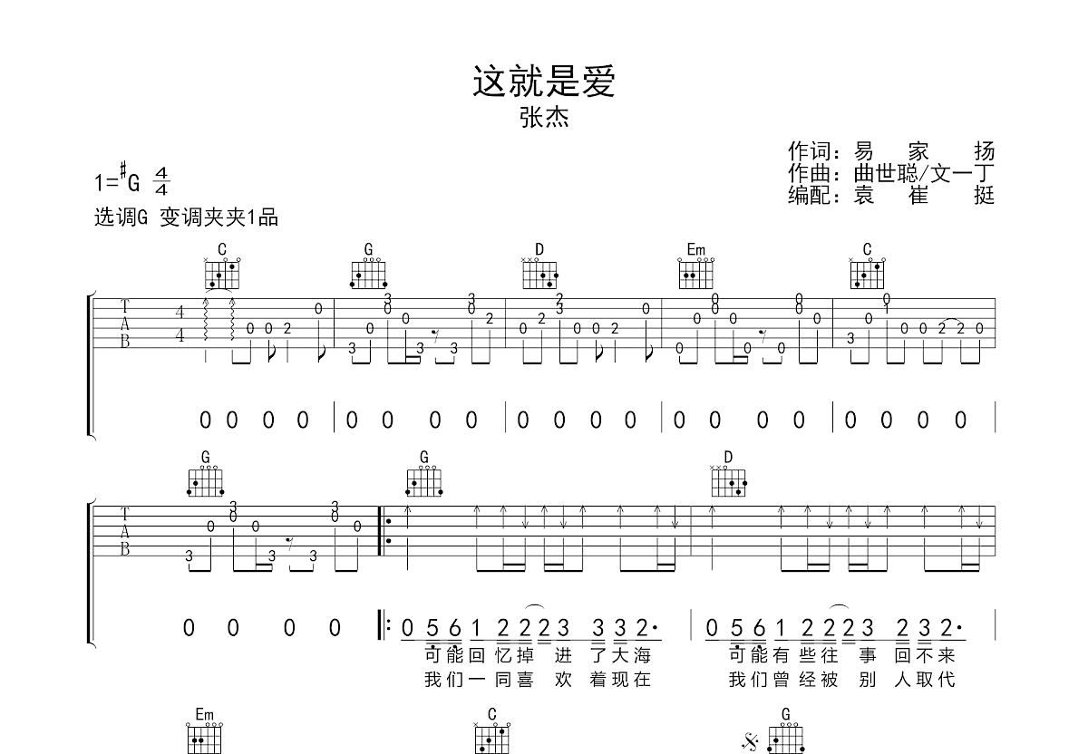 这就是爱吉他谱_张杰_g调弹唱_38%原版_袁崔挺编配 - 吉他世界