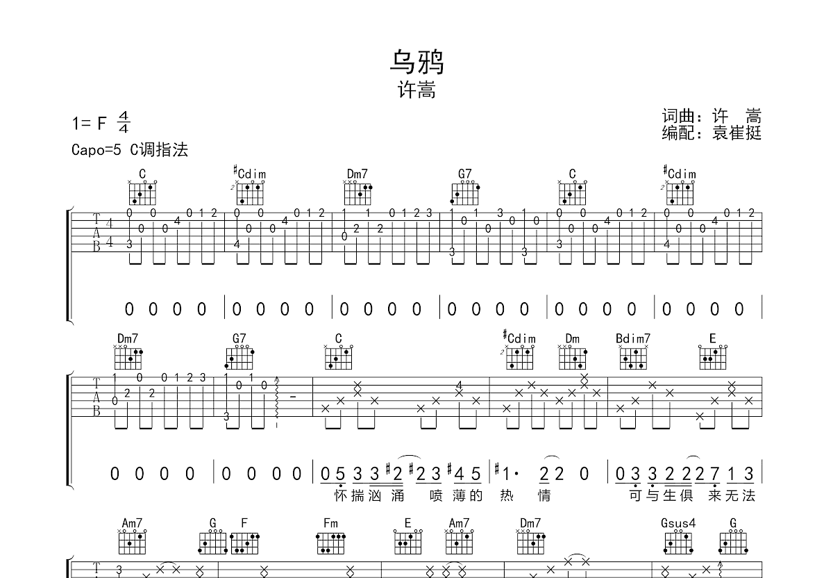 乌鸦吉他谱_许嵩c调弹唱57%原版_袁崔挺up 吉他世界