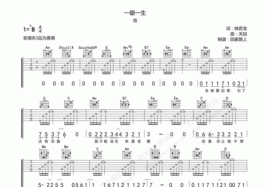 一眼一生吉他谱_信g调弹唱_回家路上up 吉他世界