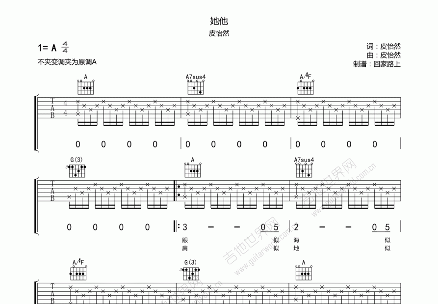 她他吉他谱_皮怡然a调弹唱_回家路上up 吉他世界
