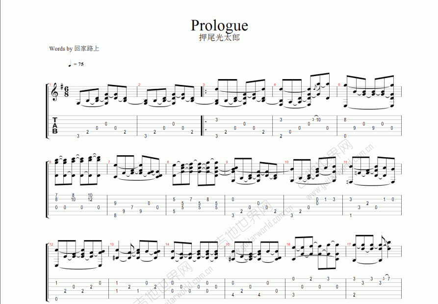 prologue吉他谱_押尾光太郎c调指弹_回家路上up 吉他世界