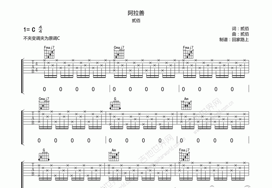 阿拉善吉他谱_贰佰c调弹唱_回家路上up 吉他世界