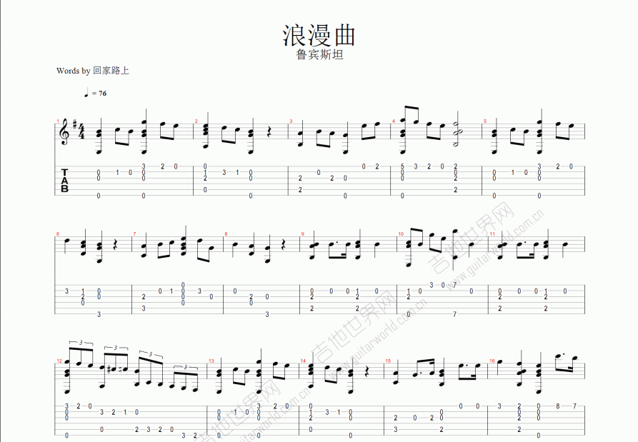 浪漫曲吉他谱_鲁宾斯坦c调指弹_回家路上up 吉他世界