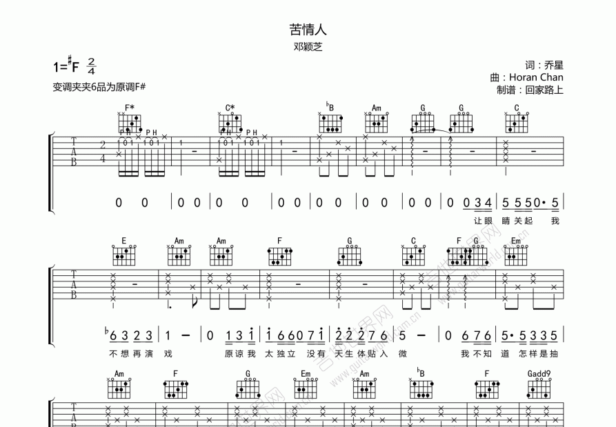 苦情人吉他谱_邓颖芝_升f弹唱_回家路上编配 吉他世界