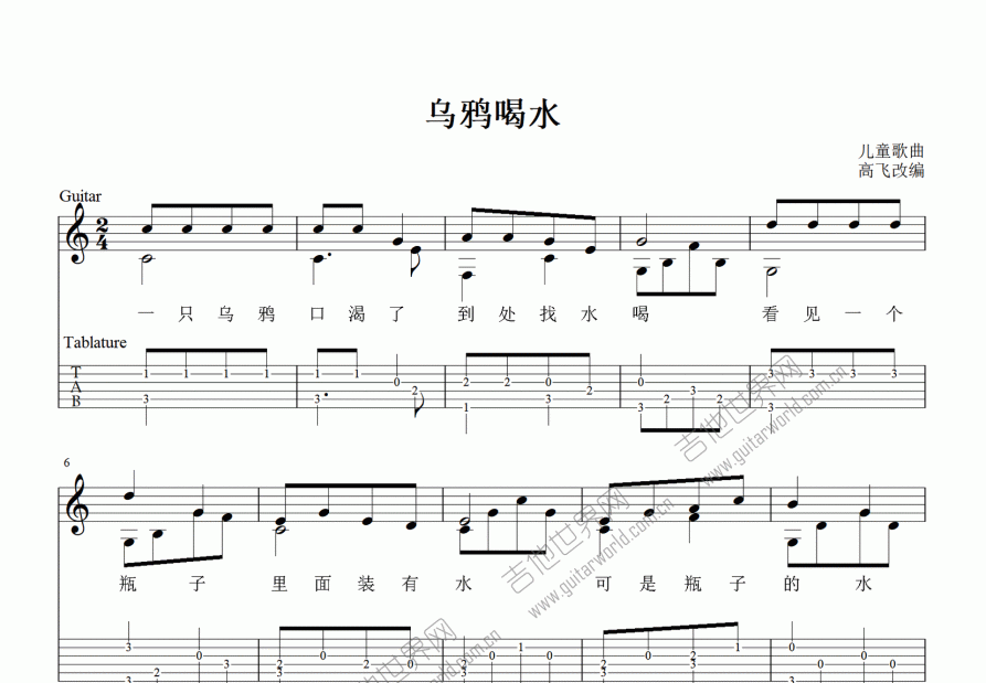 乌鸦喝水吉他谱_佚名c调指弹_gf.up 吉他世界