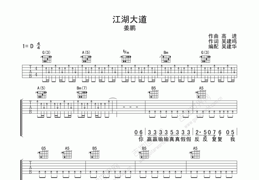 江湖大道吉他谱_姜鹏d调弹唱_吴建华up 吉他世界