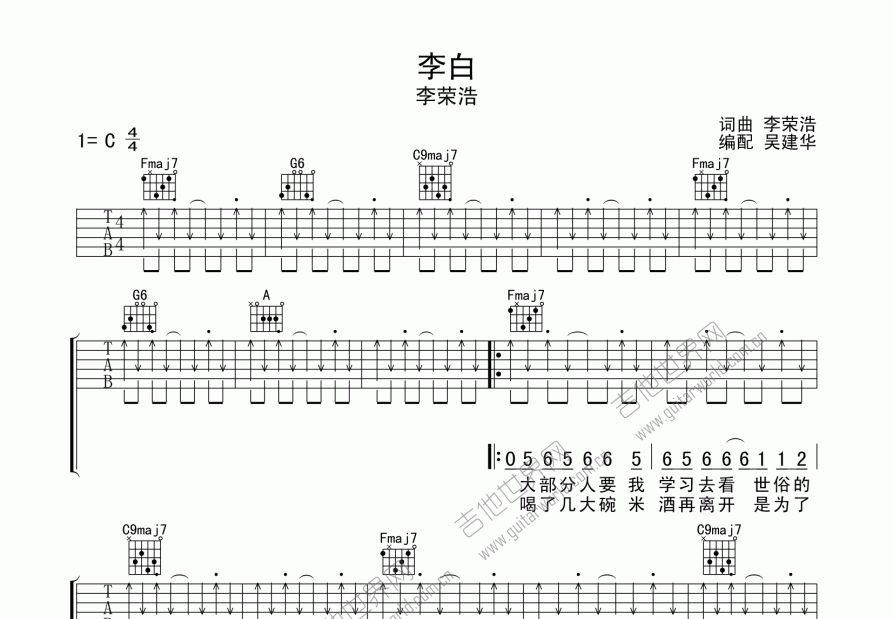 李白吉他谱_李荣浩c调弹唱_吴建华up 吉他世界