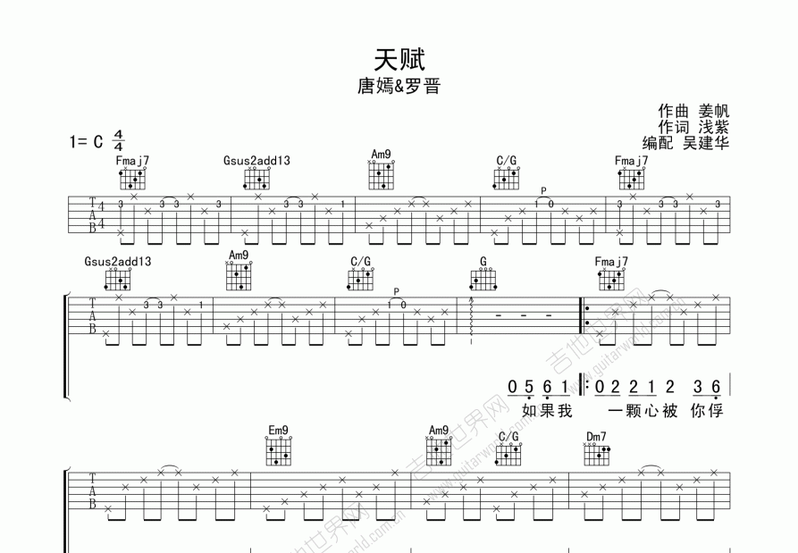 天赋吉他谱_唐嫣c调弹唱_吴建华up 吉他世界