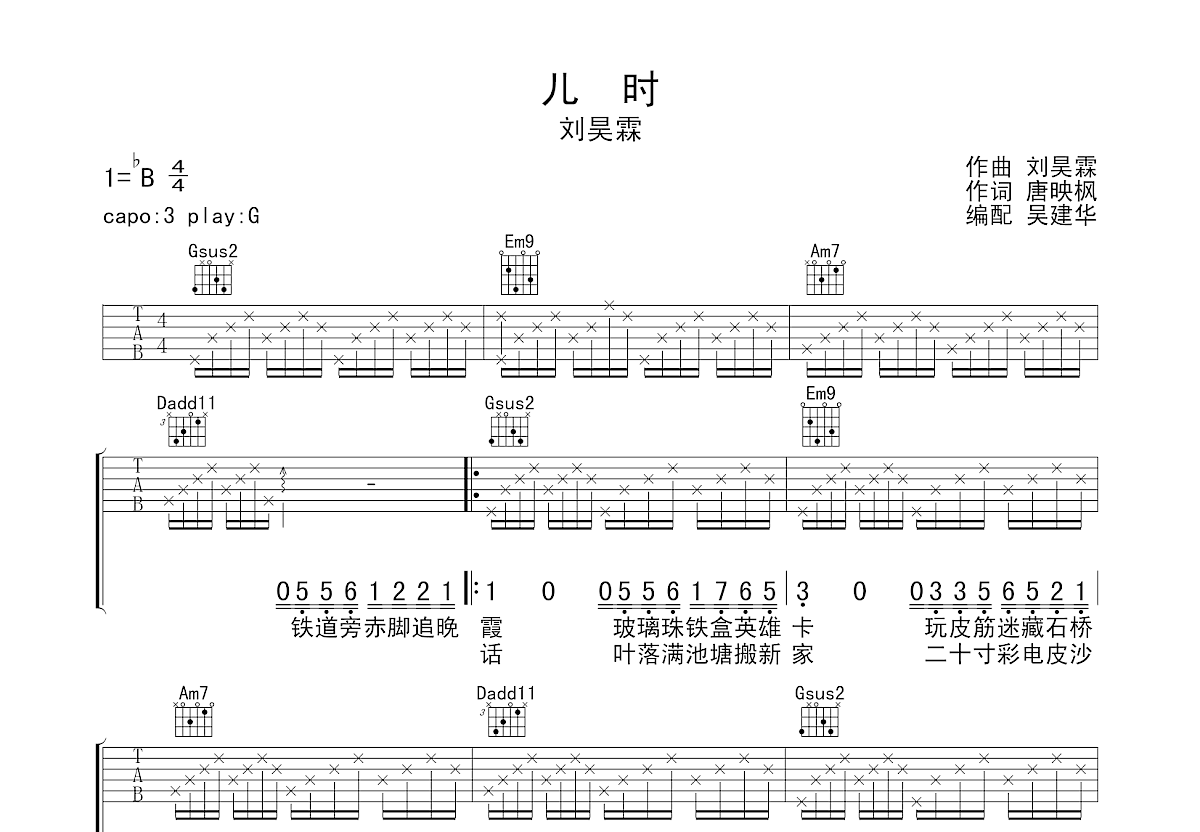 儿时曲谱预览图