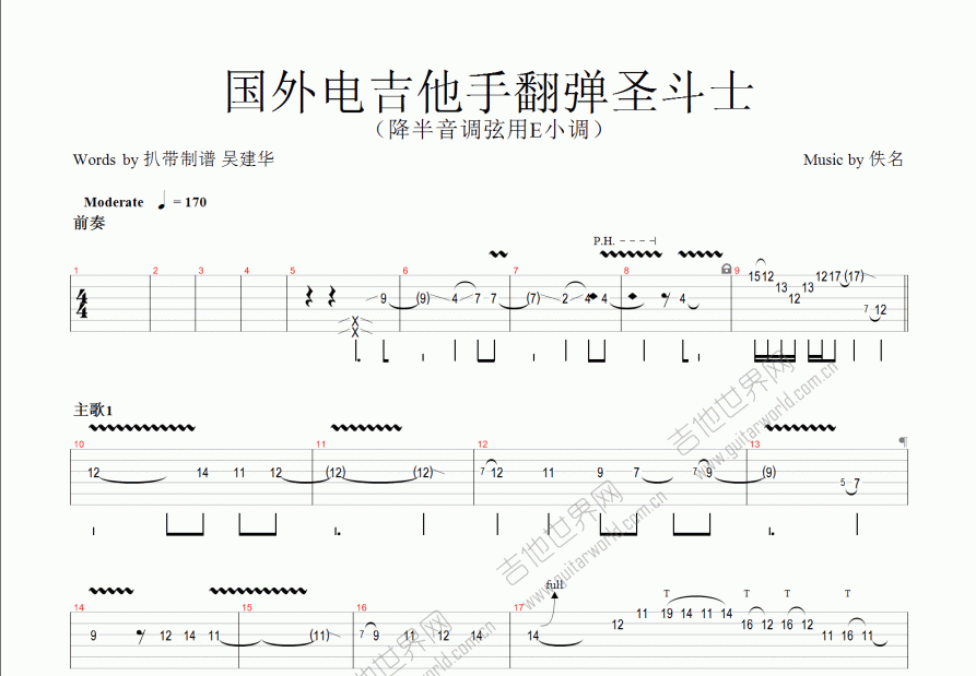 国外电吉他手翻弹圣斗士曲谱预览图