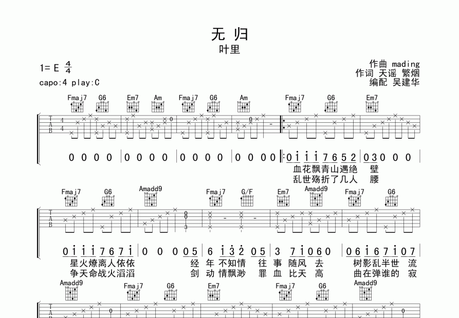 无归吉他谱_叶里c调弹唱_吴建华up 吉他世界