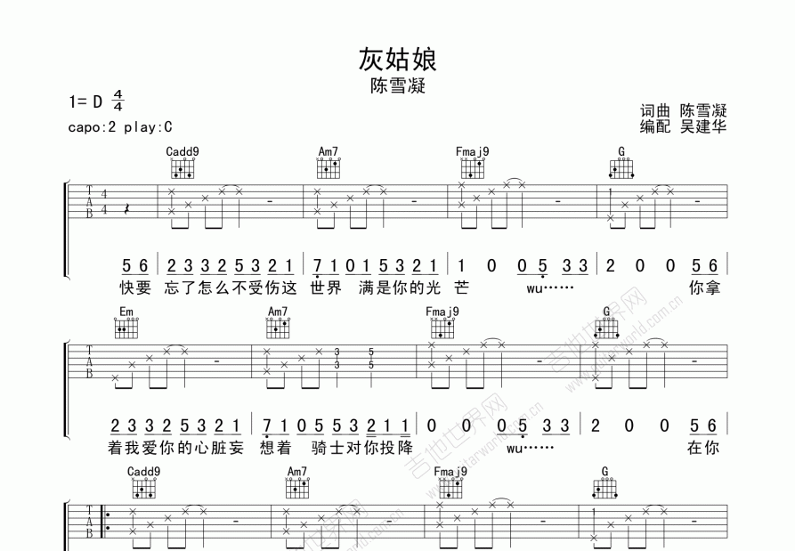 灰姑娘吉他谱_陈雪凝c调弹唱_吴建华up 吉他世界