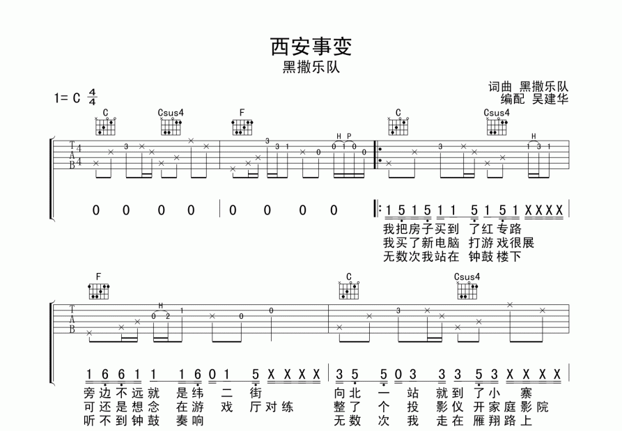 西安事变吉他谱_黑撒乐队c调弹唱_吴建华up 吉他世界