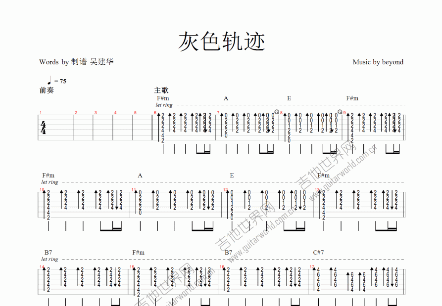 灰色轨迹