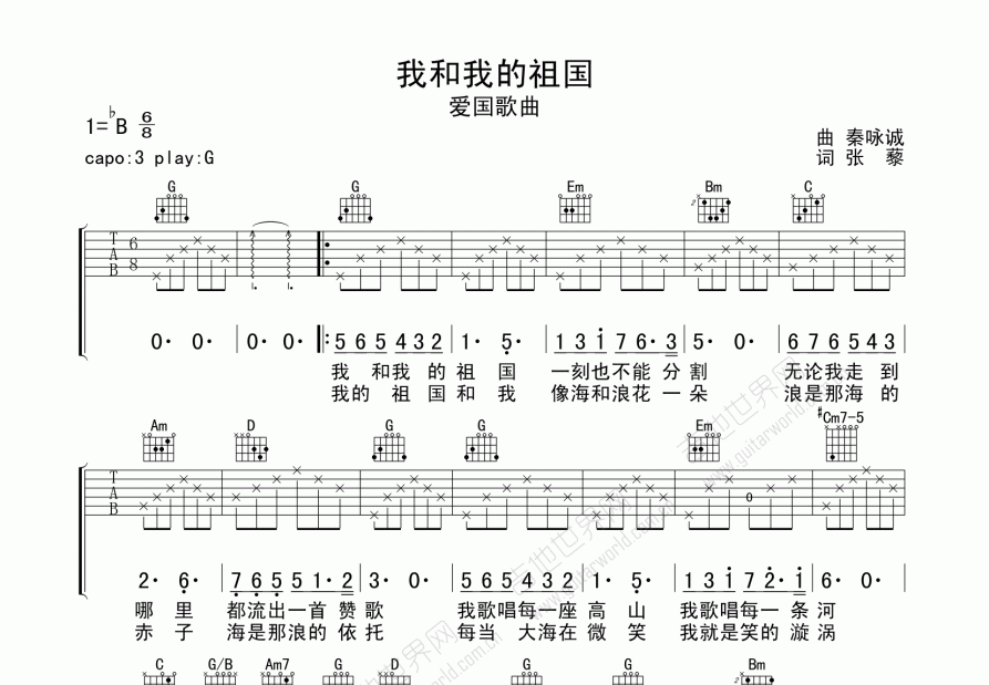 我和我的祖国吉他谱_爱国歌曲_g调弹唱_吴建华编配 吉他世界