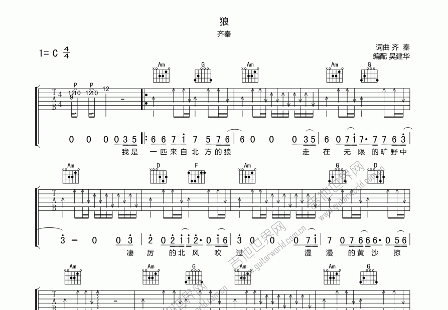 狼吉他谱_齐秦_c调弹唱_吴建华编配 吉他世界