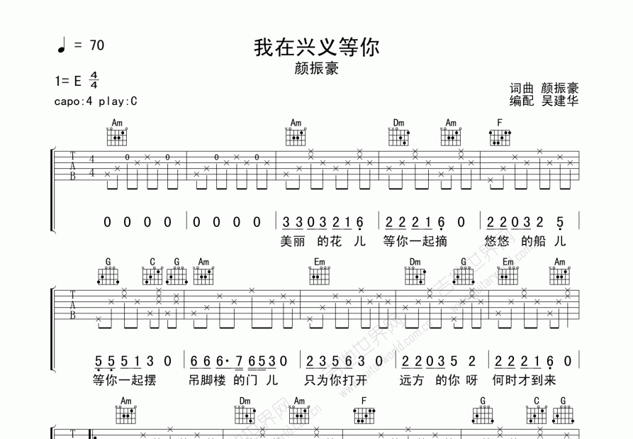 我在兴义等你吉他谱_颜振豪_c调弹唱 吉他世界网