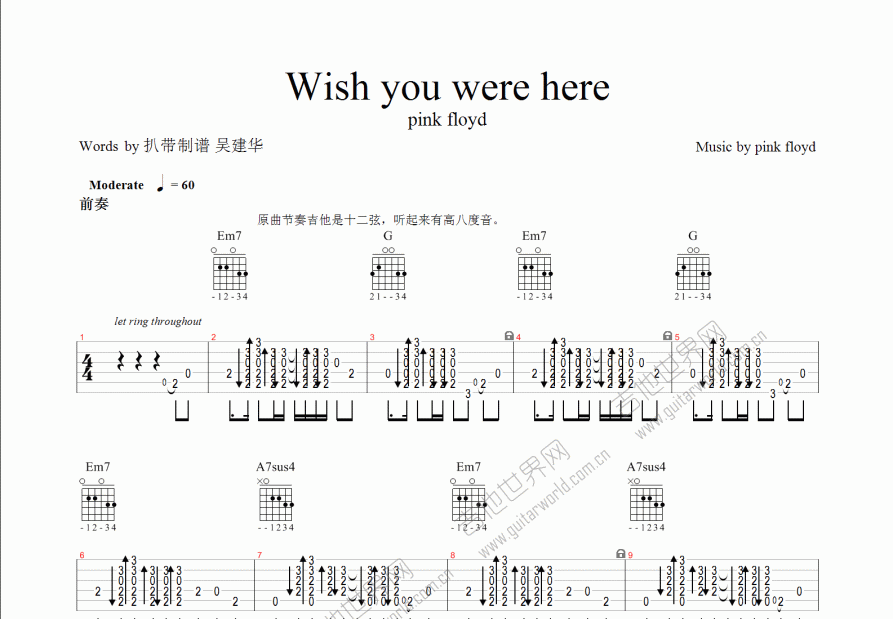 wish you were here吉他谱_pink floydg调弹唱_吴建华up 吉他世界