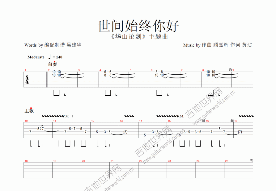 华山论剑之世间始终你好