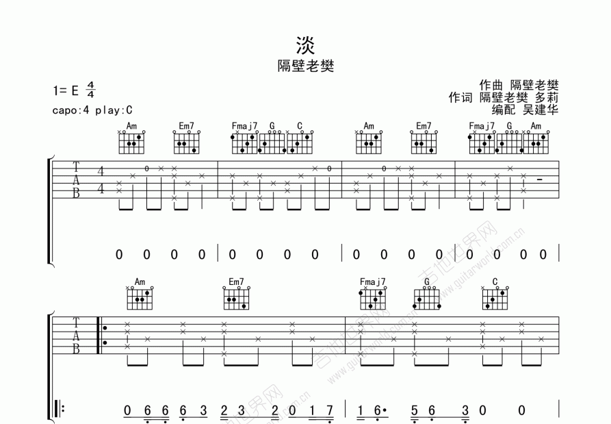 淡吉他谱_隔壁老樊_c调弹唱 吉他世界网