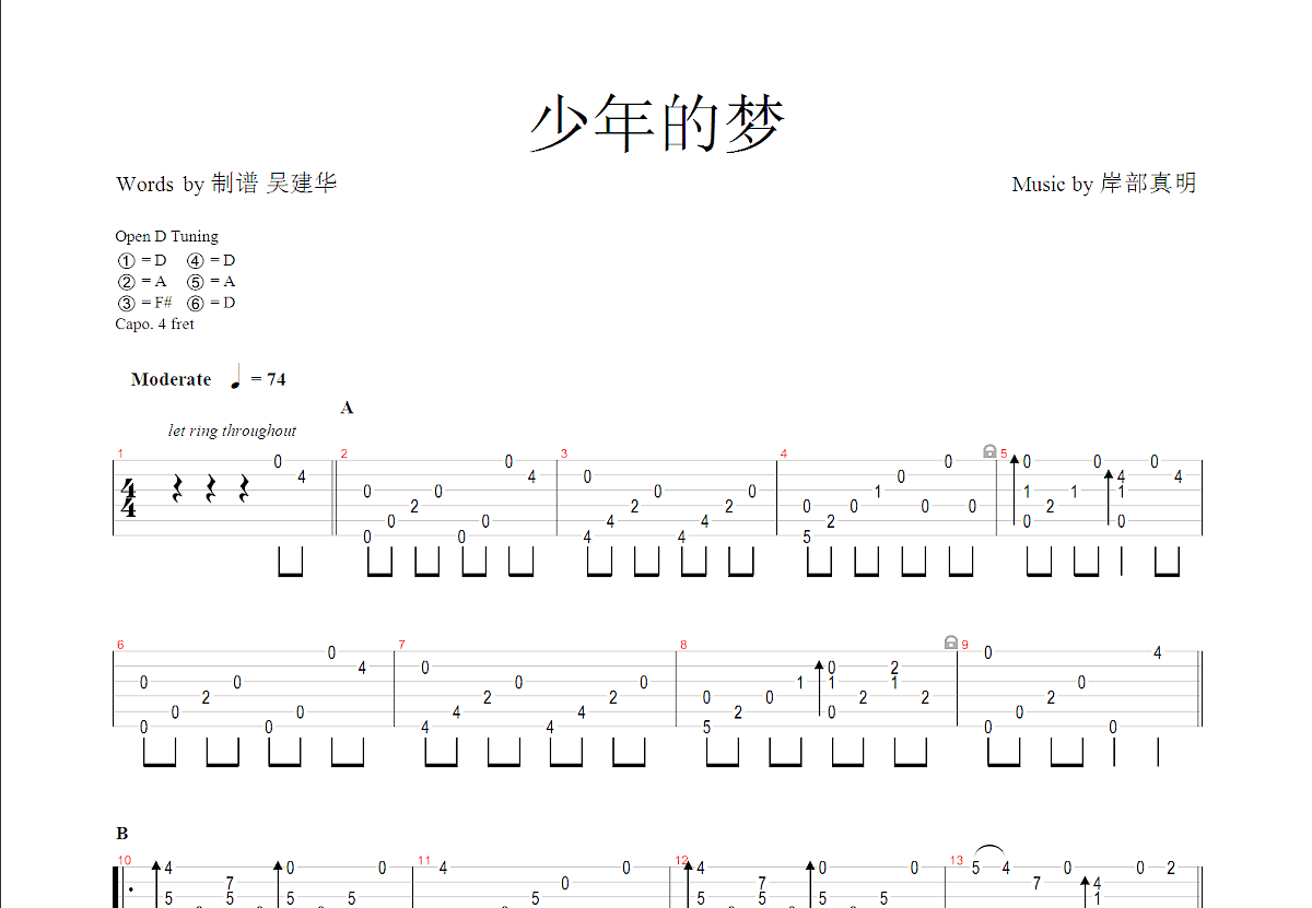 少年的梦吉他谱_岸部真明_d调指弹 吉他世界网