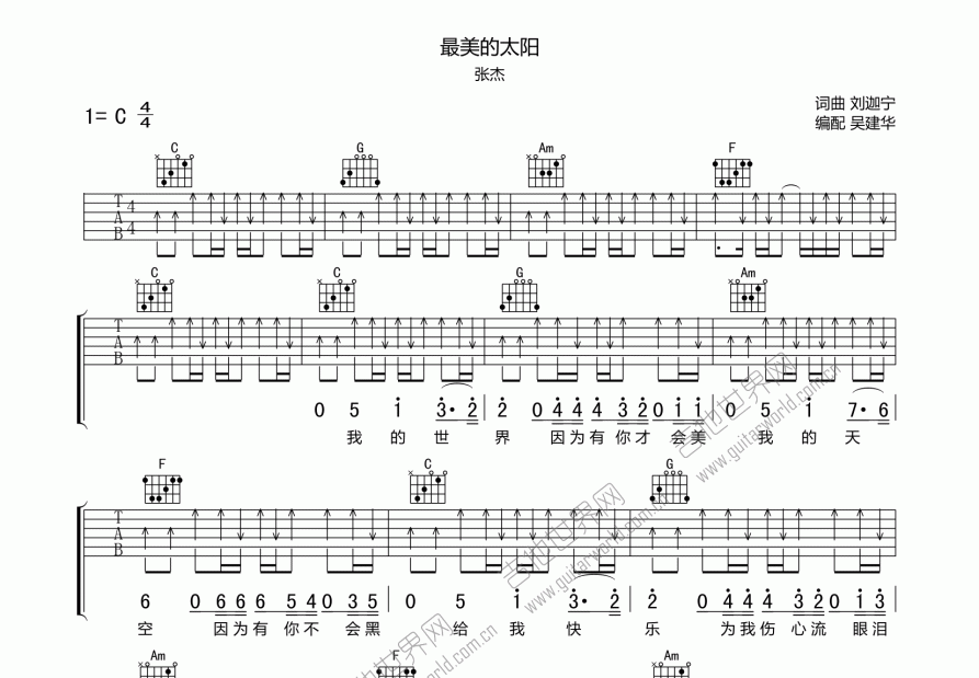 最美的太阳吉他谱_张杰_c调弹唱_吴建华编配 吉他世界