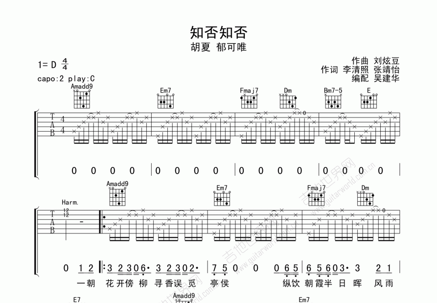 知否知否吉他谱_胡夏_c调弹唱_吴建华编配 吉他世界