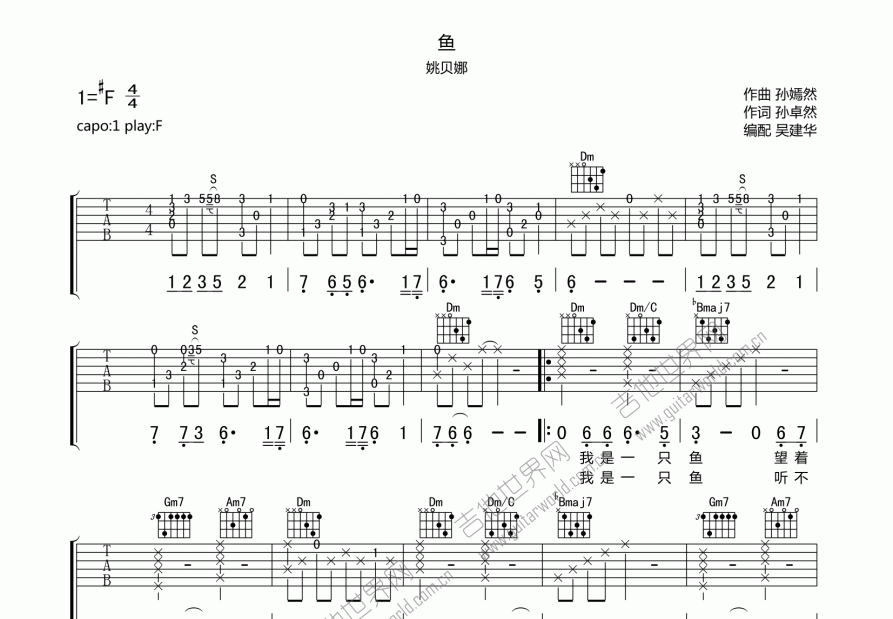 鱼吉他谱_姚贝娜升f弹唱_吴建华up 吉他世界