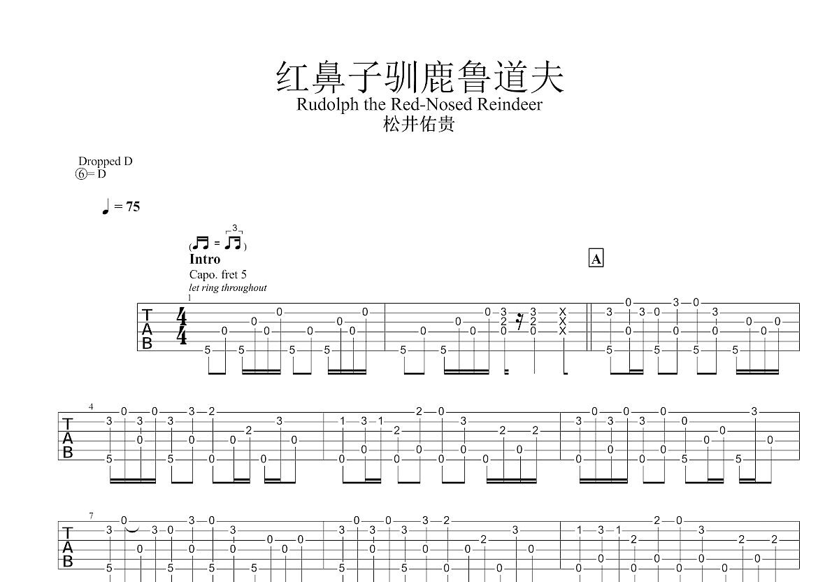 红鼻子驯鹿鲁道夫