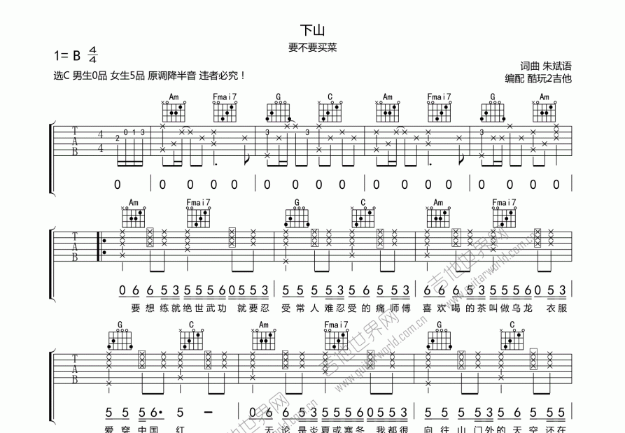 下山曲谱预览图