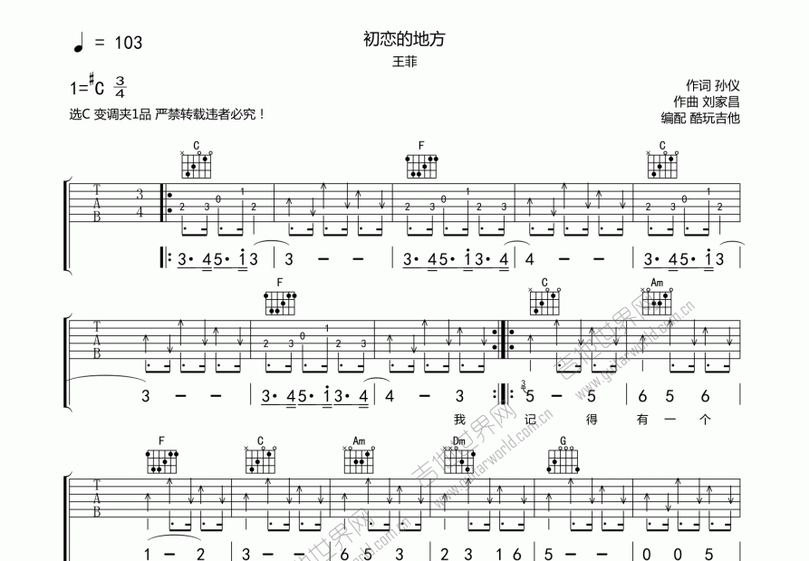 初恋的地方吉他谱_王菲_c调弹唱_酷玩吉他编配 吉他世界