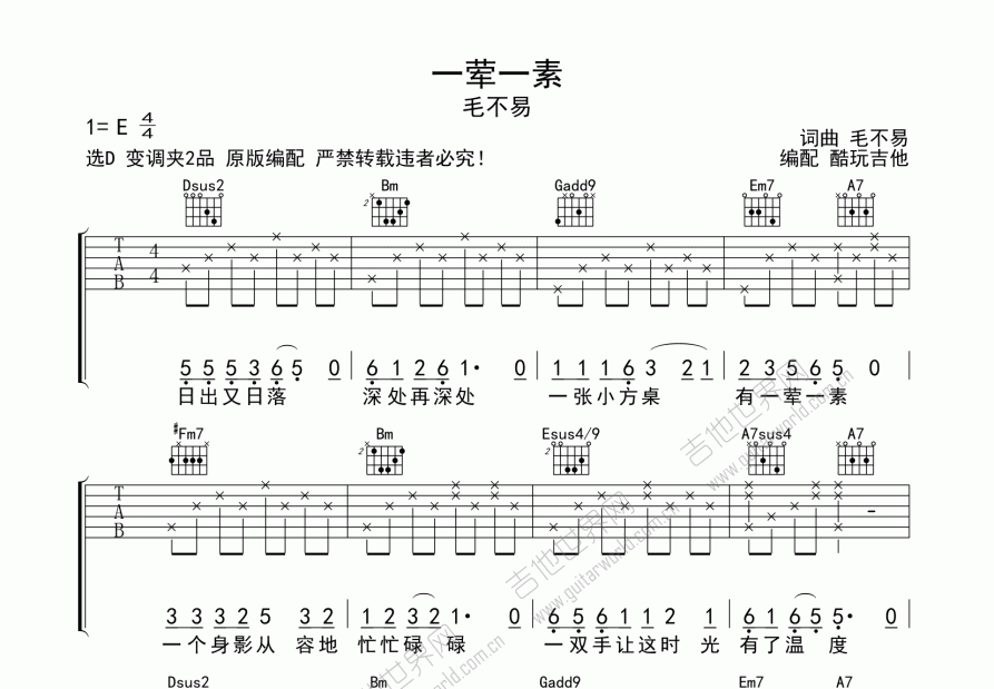 一荤一素吉他谱_李行亮_d调弹唱_酷玩吉他编配 吉他世界