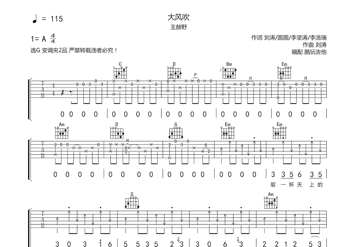 大风吹曲谱预览图