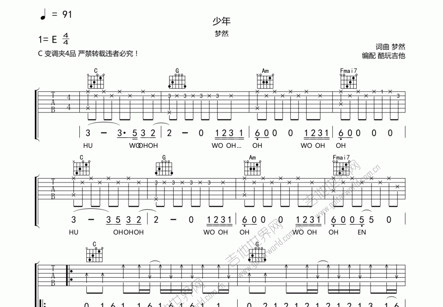 少年吉他谱_梦然_c调弹唱_酷玩吉他编配 吉他世界
