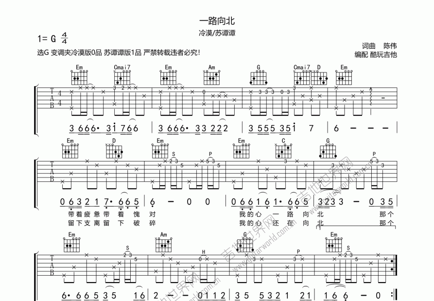 一路向北吉他谱_冷漠g调弹唱_酷玩吉他up 吉他世界