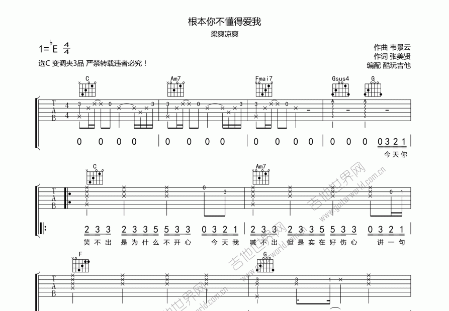 根本你不懂得爱我吉他谱_梁爽凉爽_c调弹唱 吉他世界网