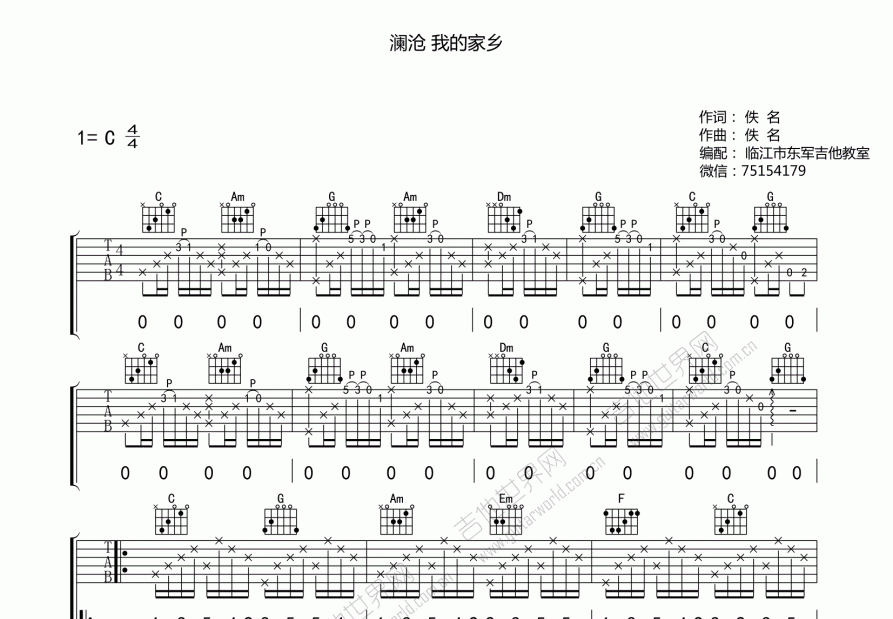 澜沧 我的家乡吉他谱_佚名_c调弹唱 吉他世界网