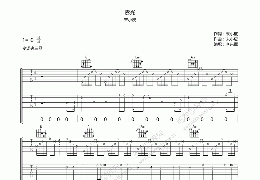 雾光吉他谱_末小皮c调弹唱_东军吉他up 吉他世界