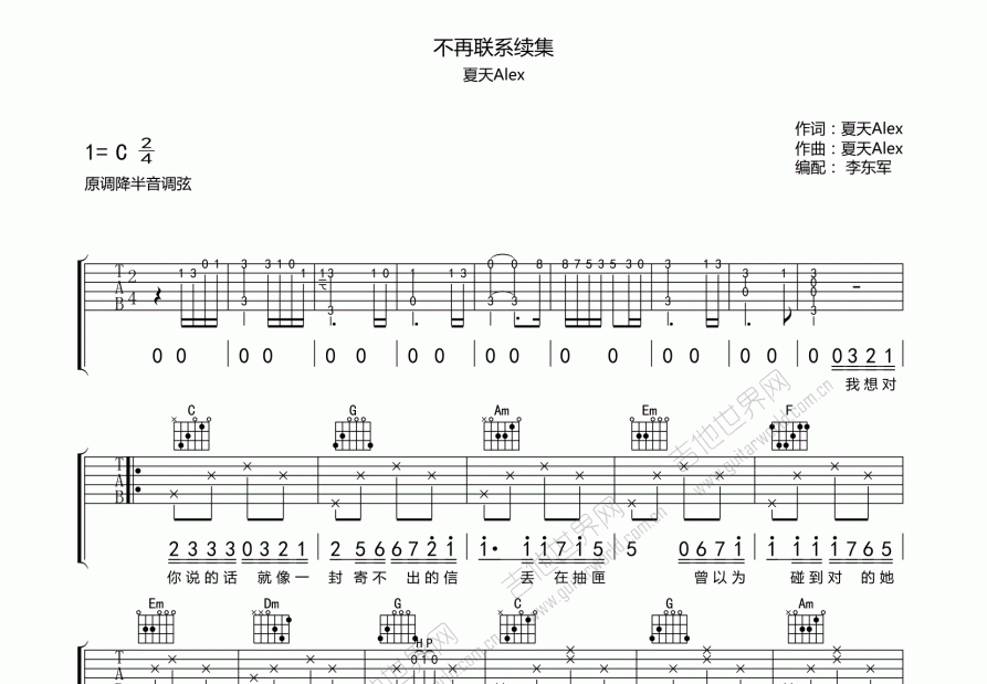 不再联系续集吉他谱_夏天alexc调弹唱_东军吉他up 吉他世界