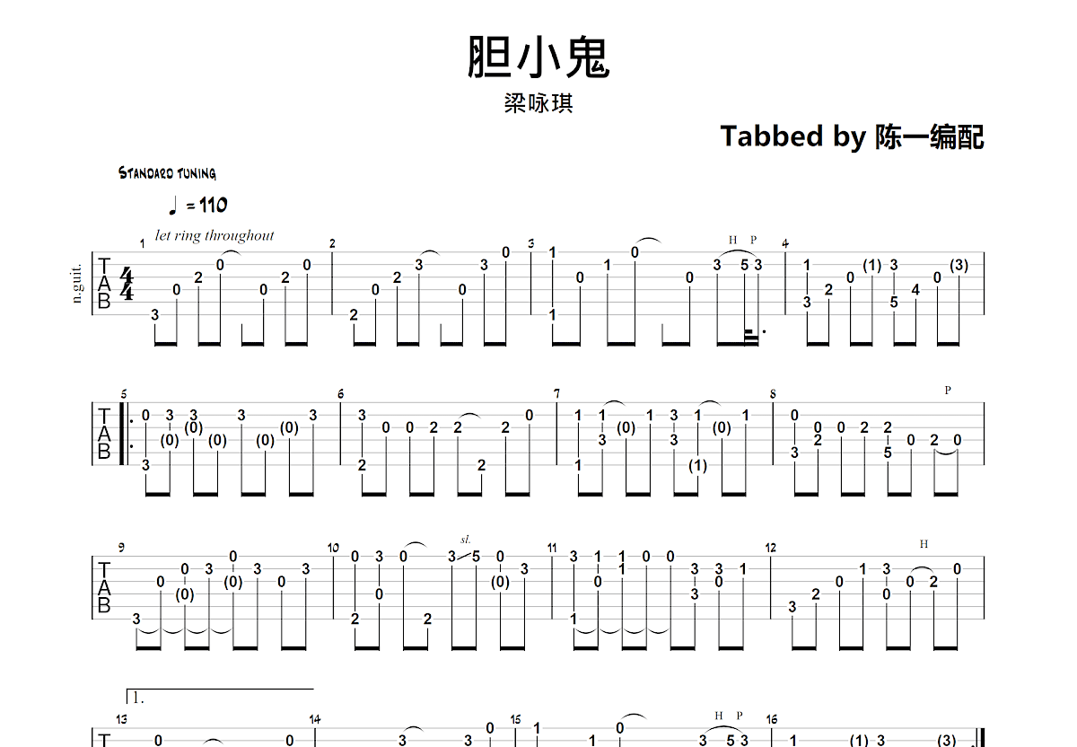 胆小鬼吉他谱_梁咏琪g调指弹_陈一制谱up 吉他世界