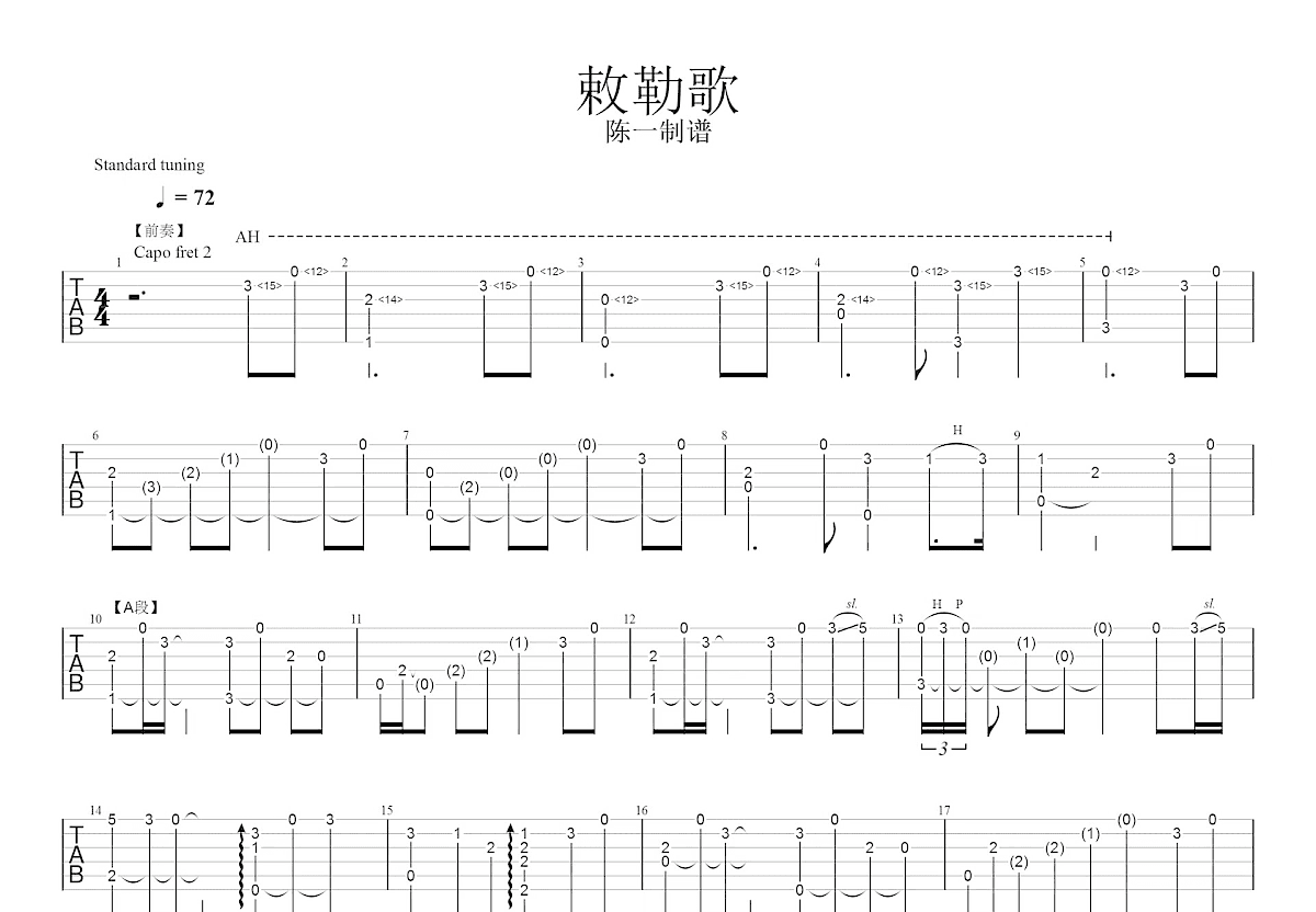 敕勒歌吉他谱_刘洲c调指弹_陈一制谱up 吉他世界