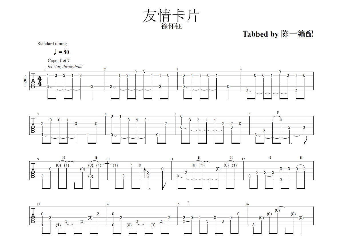友情卡片吉他谱_徐怀钰c调指弹_陈一制谱up 吉他世界