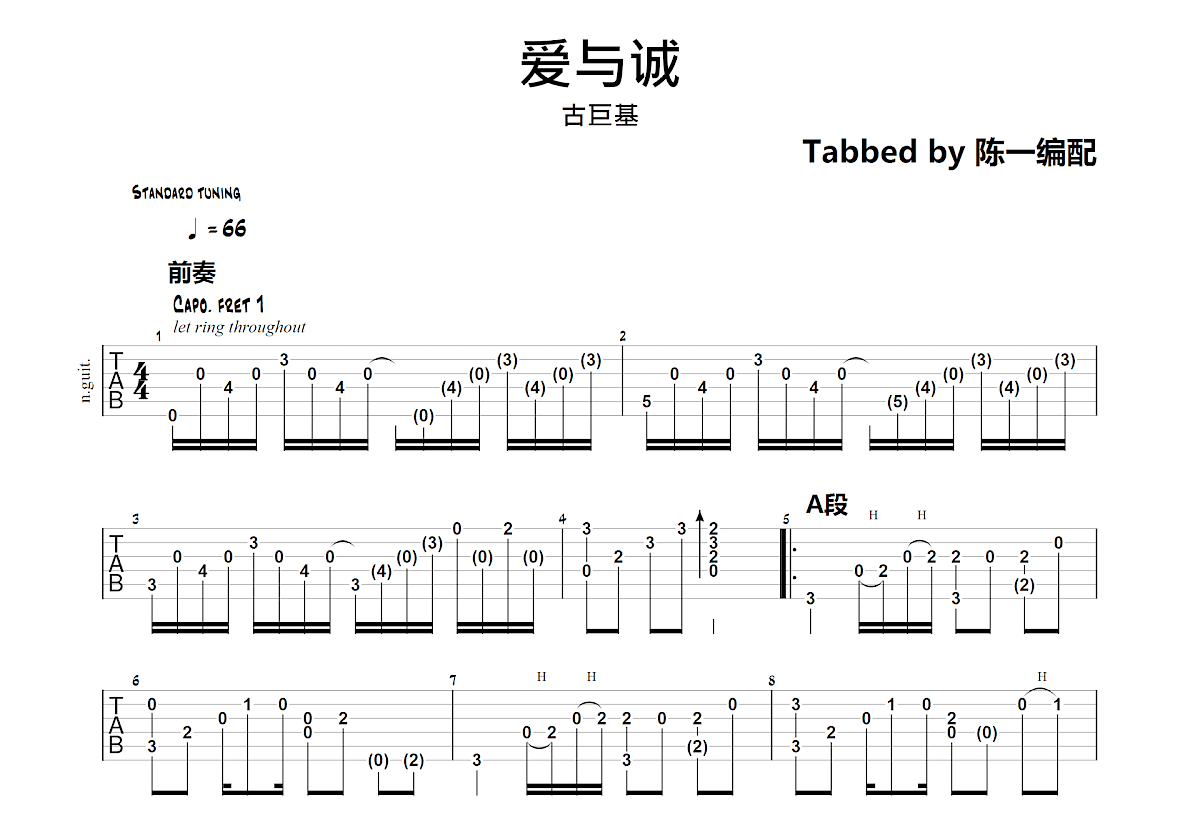 爱与诚曲谱预览图