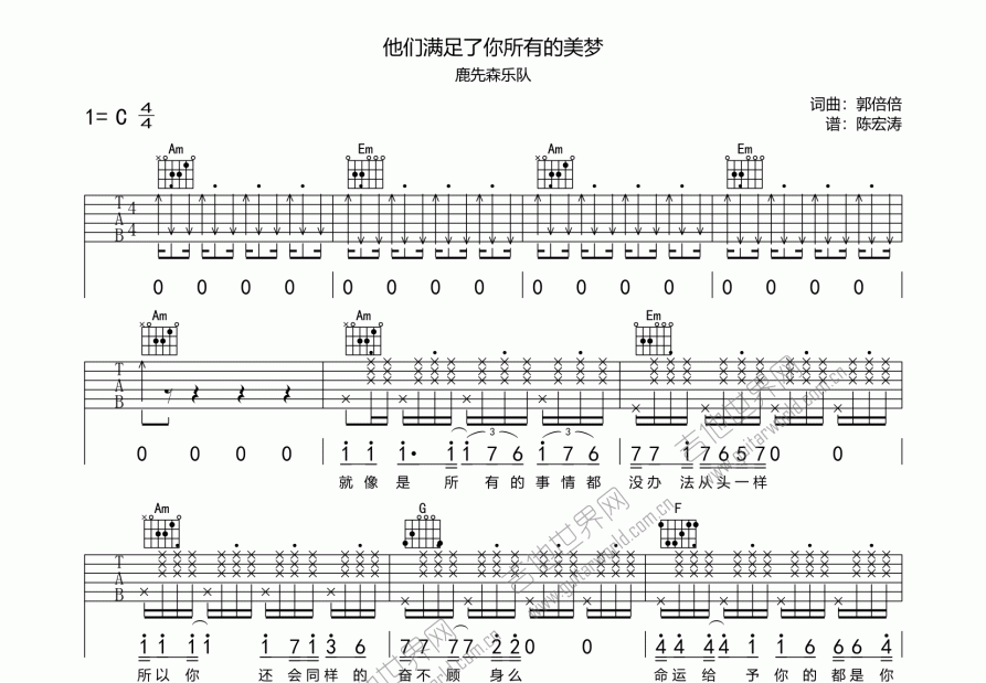 他们满足了你所有的美梦吉他谱_鹿先森乐队_c调弹唱_杂食动物编配