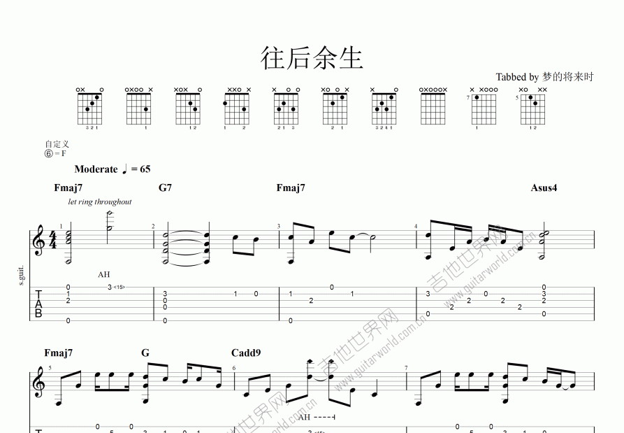 往后余生吉他谱_马良_c调指弹_汉朝明亮的太阳编配 吉他世界